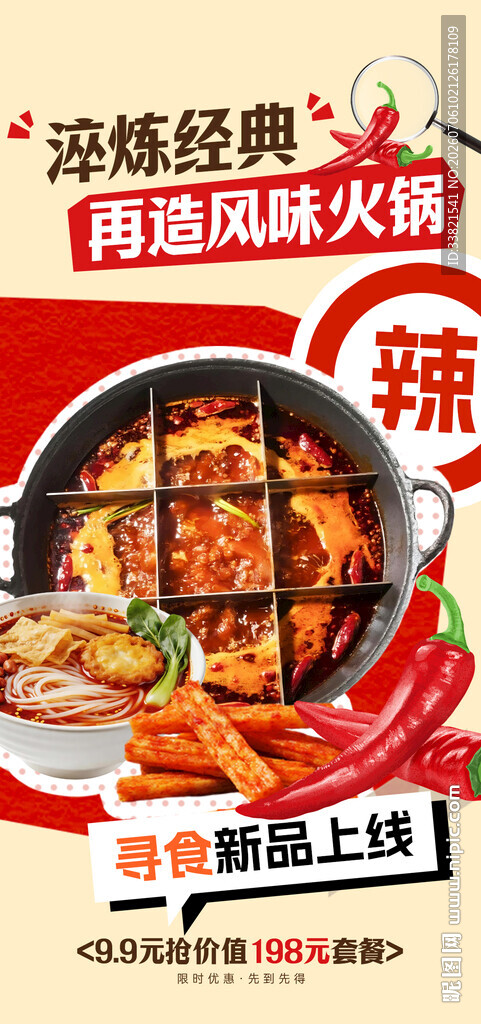 火锅