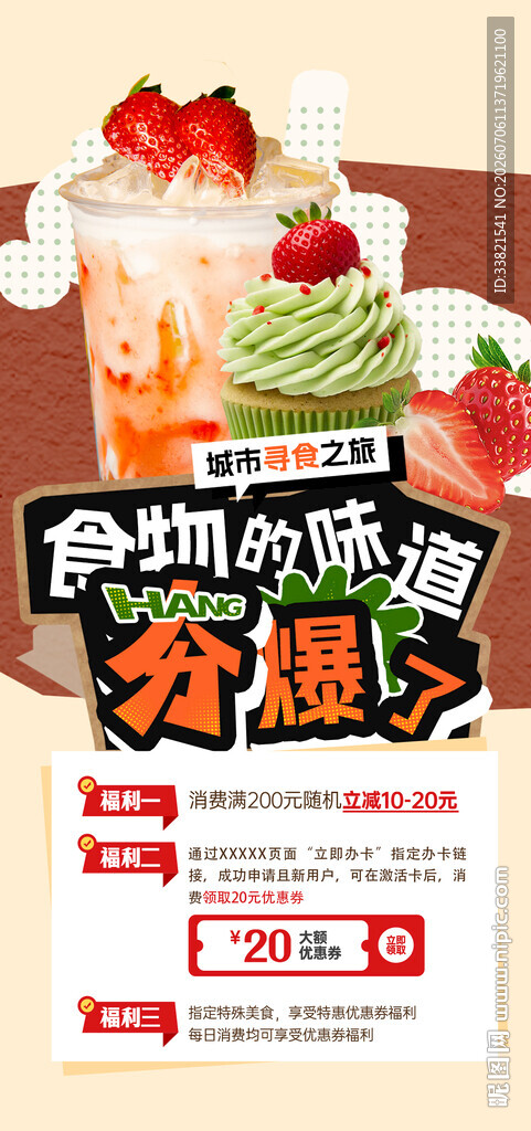 草莓奶茶甜品美食海报