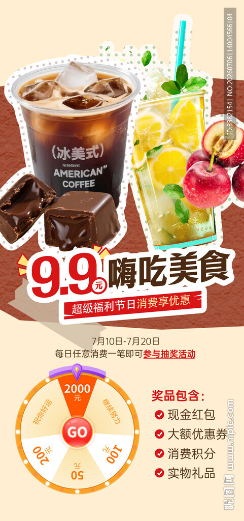 饮料