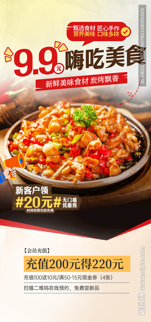美食优惠来袭