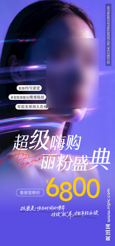 医美