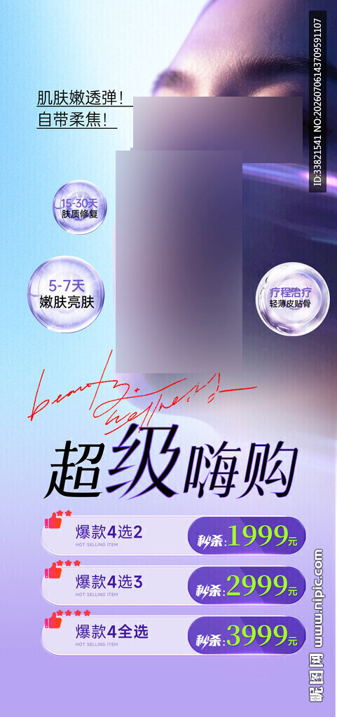 超级嗨购