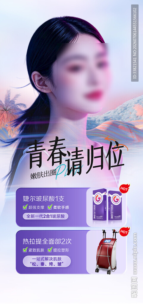 医美