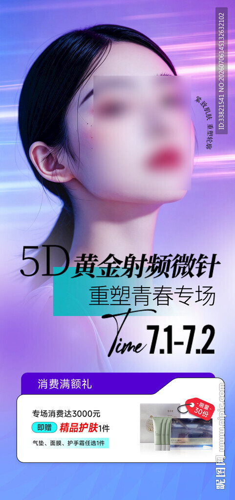 医美