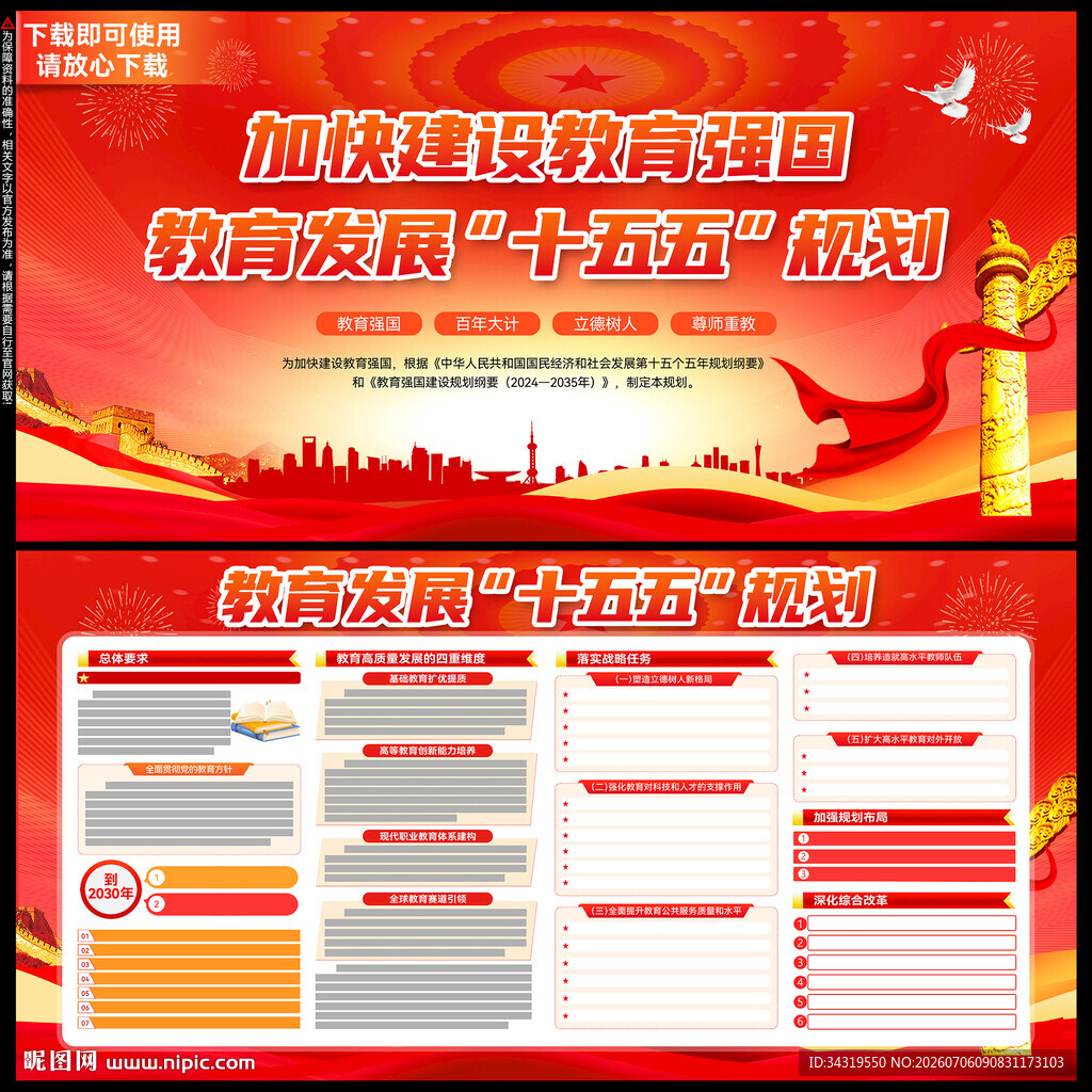 教育发展十五五规划