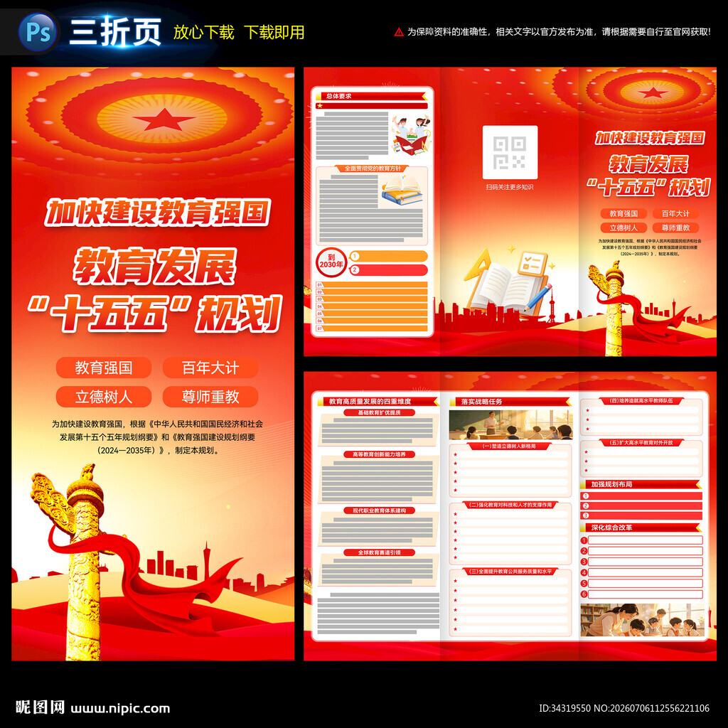 教育发展十五五规划