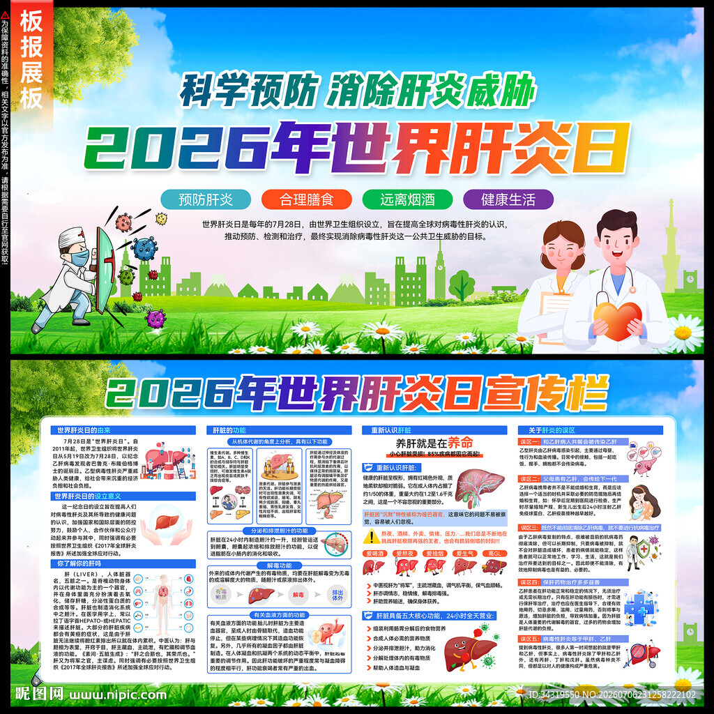 肝炎日