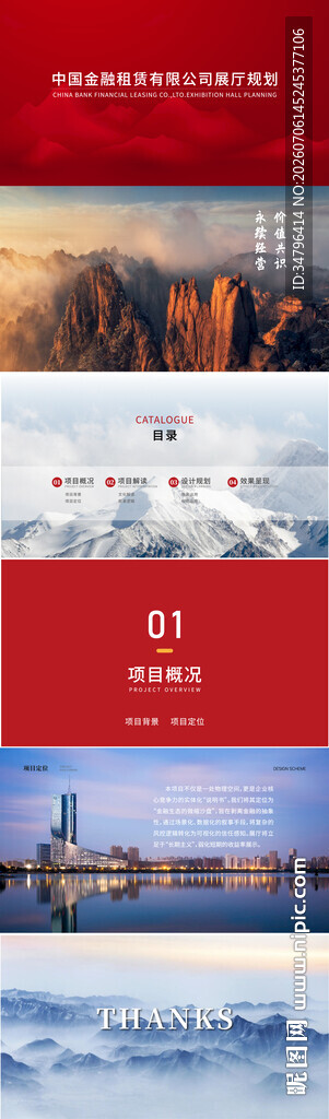 方案汇报