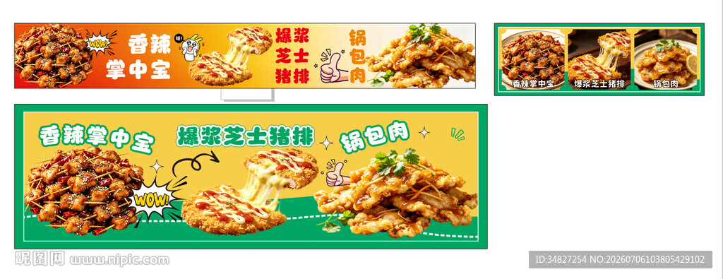 爆浆猪排 掌中宝 锅包肉