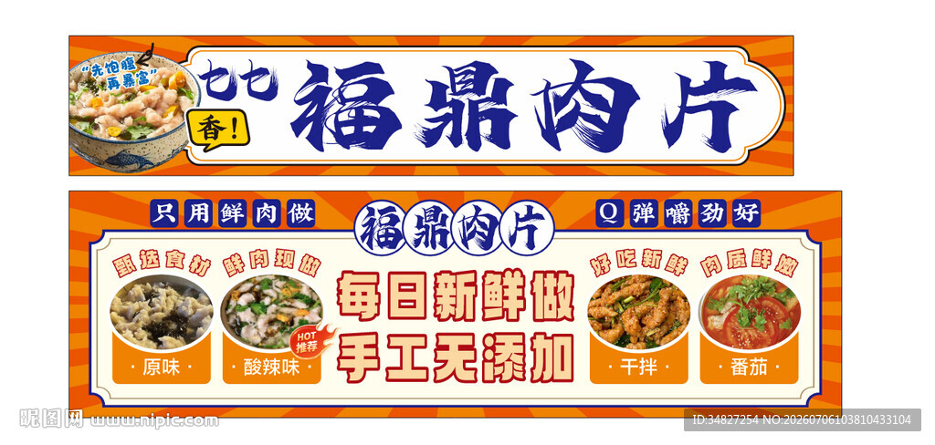 福鼎肉片