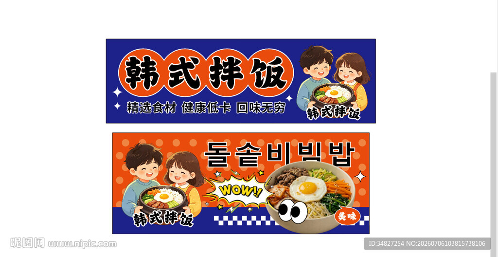 韩式拌饭 