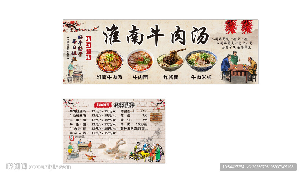 淮南牛肉汤