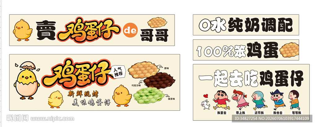鸡蛋仔