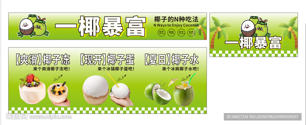 椰子蛋 椰子水 椰子冻