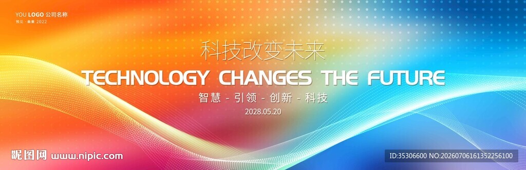 彩色炫酷高端科技渐变背景图