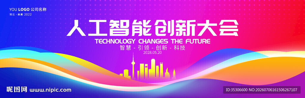红蓝科技会议背景