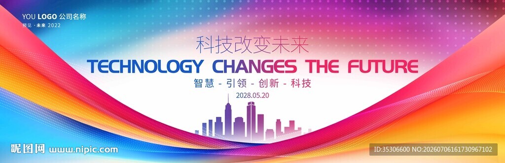 红蓝科技主视觉活动主画面kv