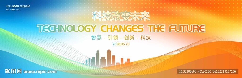 活动背景主视觉kv论坛峰会背景