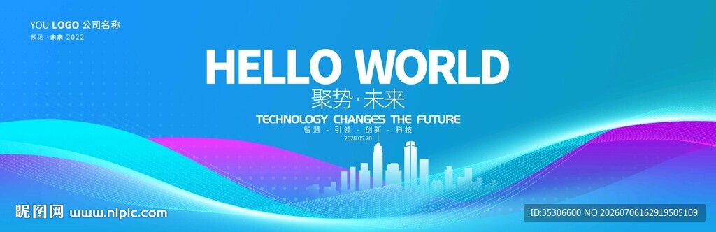 浅色科技会议主视觉