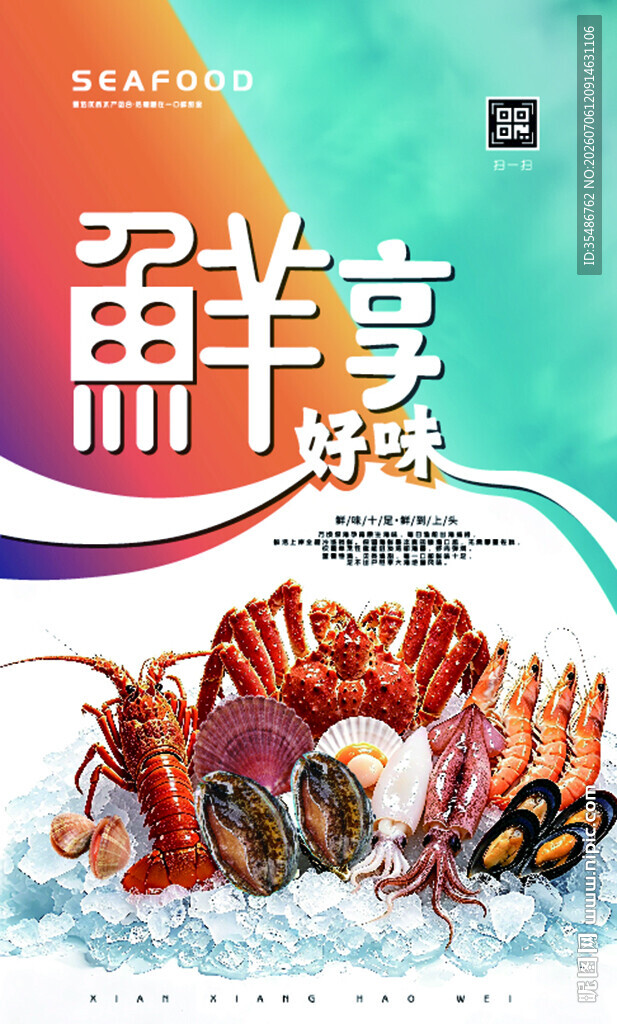 海鲜盛宴畅享鲜活美味