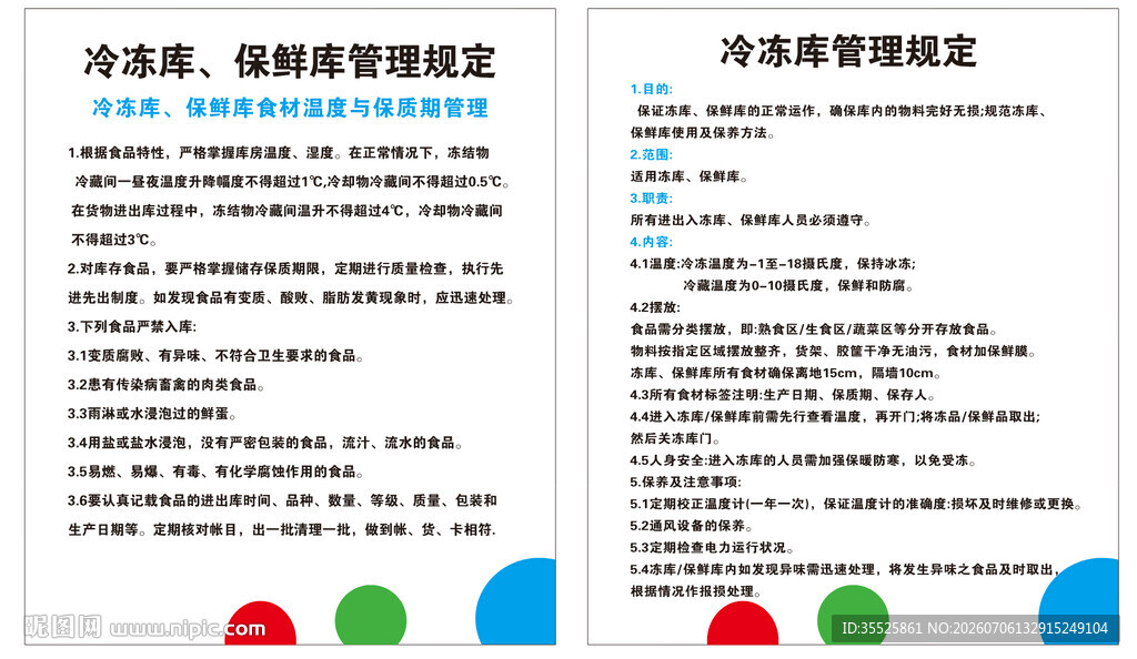 冷藏冷库管理标准