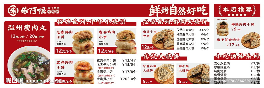 特色美食烧饼价目表灯箱