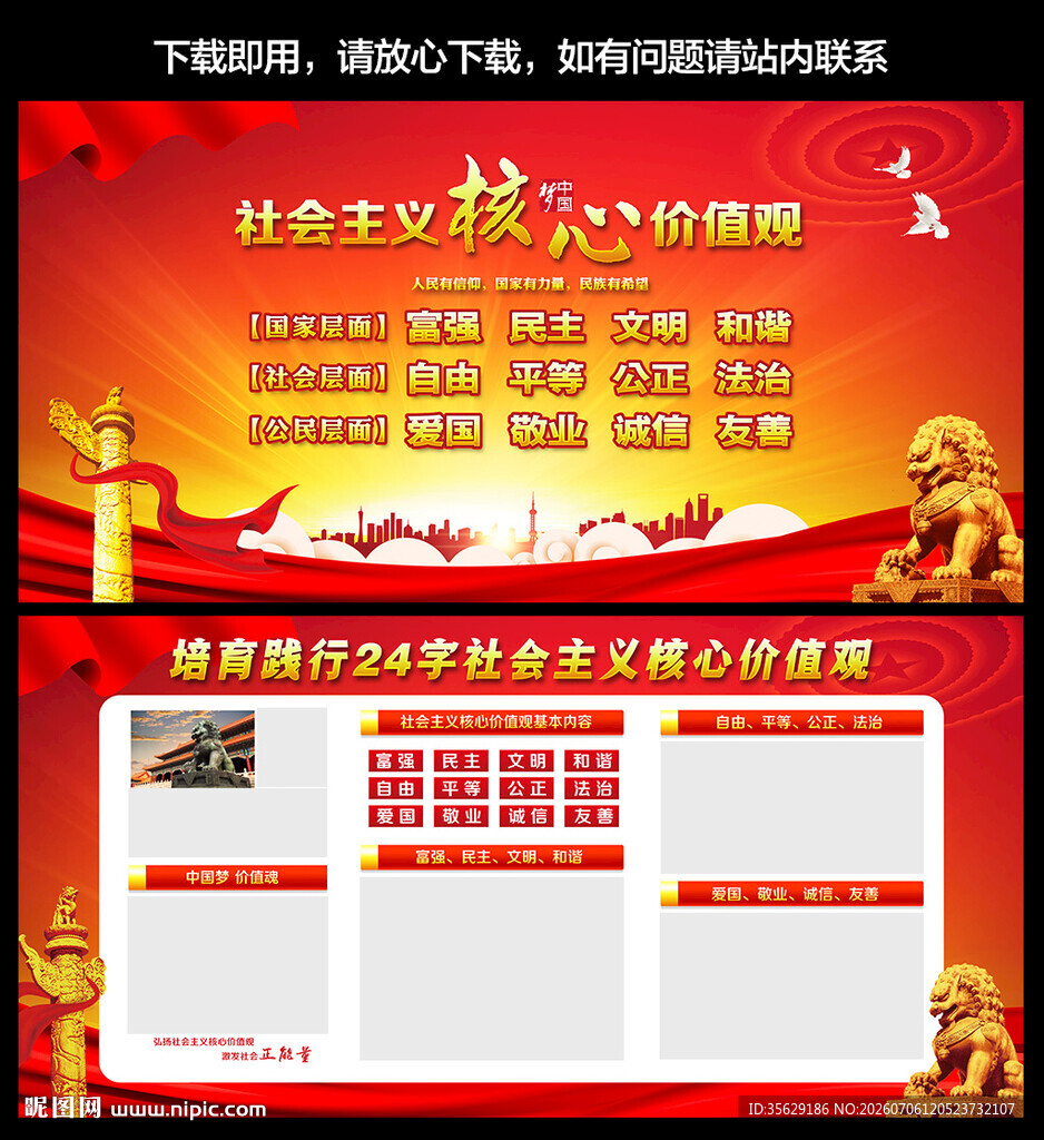 核心价值观展板