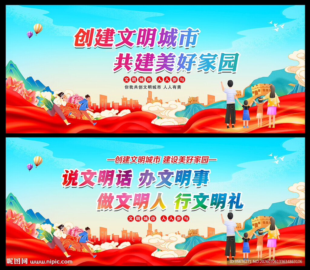 文明城市