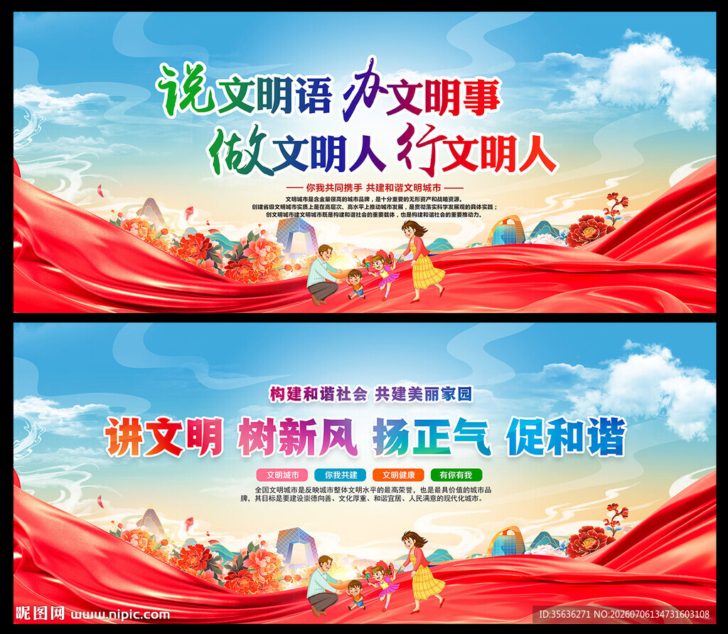 讲文明树新风