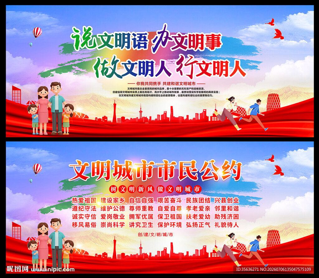 文明城市市民公约