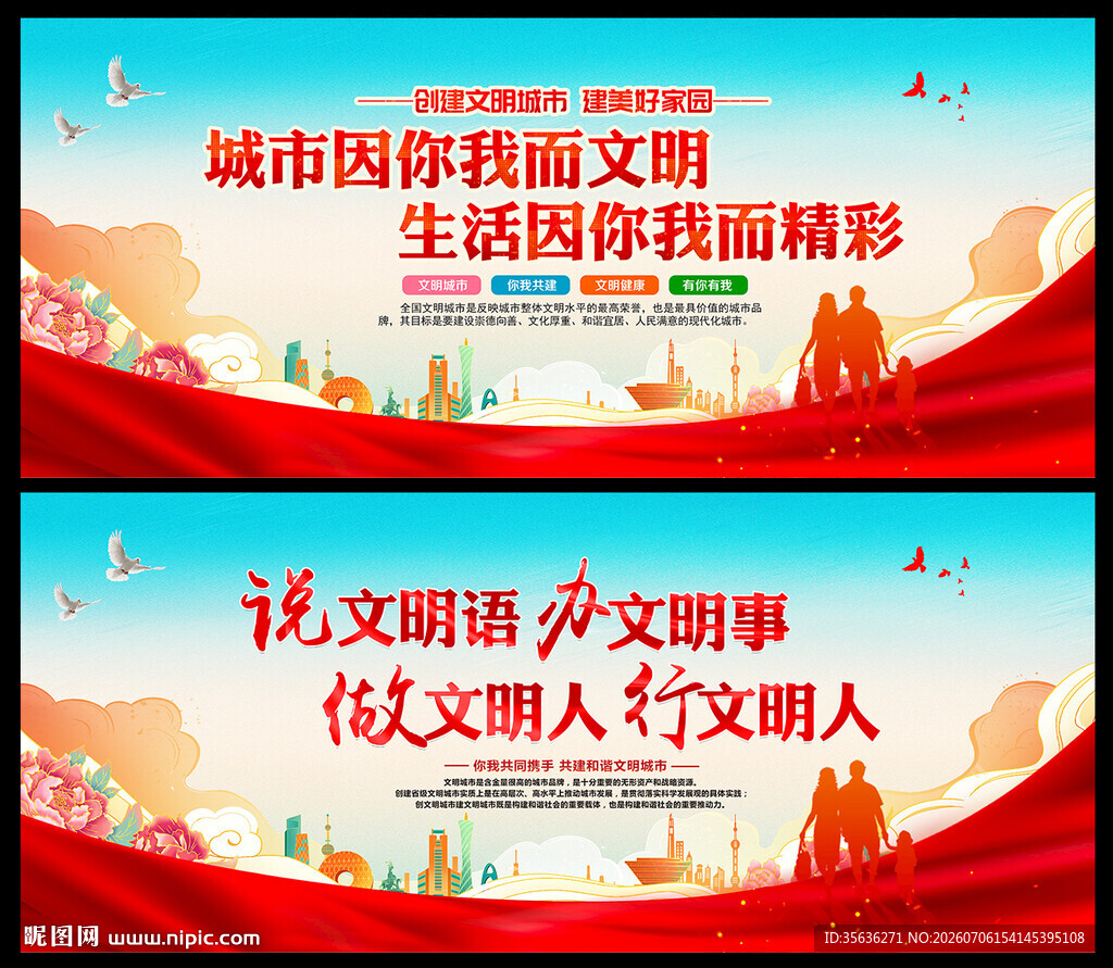 文明城市标语