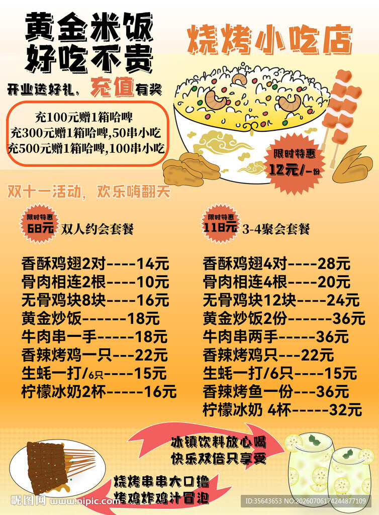 黄金米饭海报