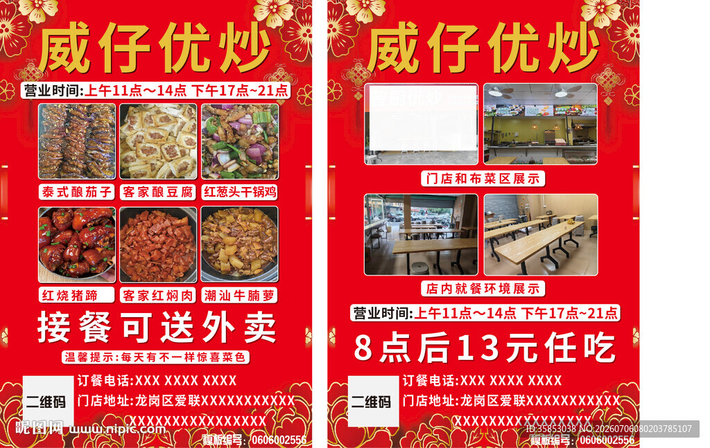 威仔优炒零食促销海报