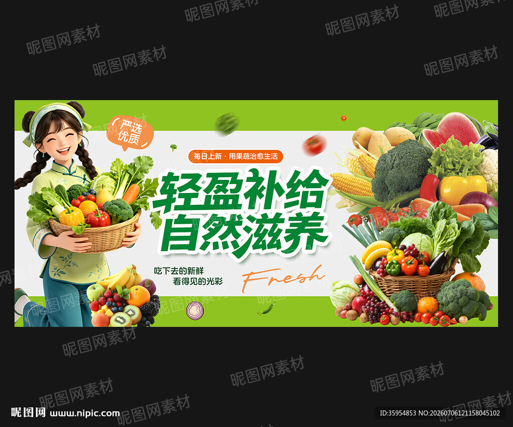 蔬果海报