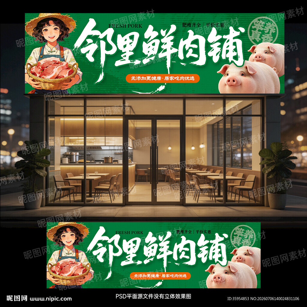  猪肉店门头图