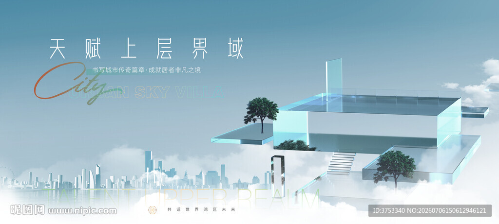 城市豪宅地产广告