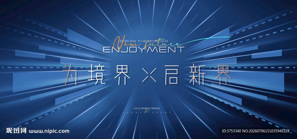 地产发布会 样板间开放
