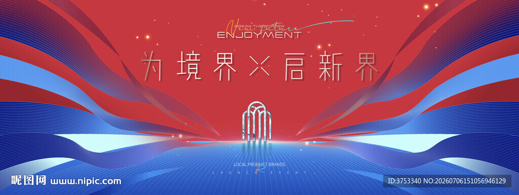 地产发布会 样板间开放