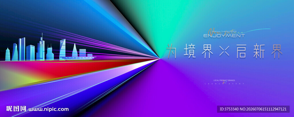 地产发布会 样板间开放