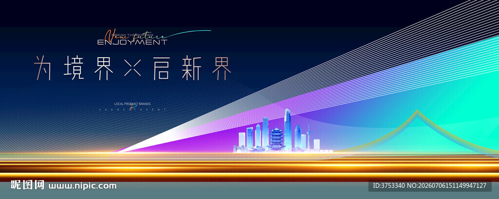 地产发布会 样板间开放