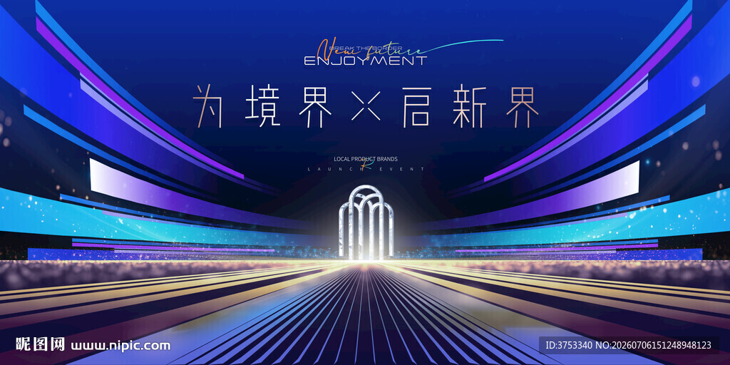 地产发布会 样板间开放