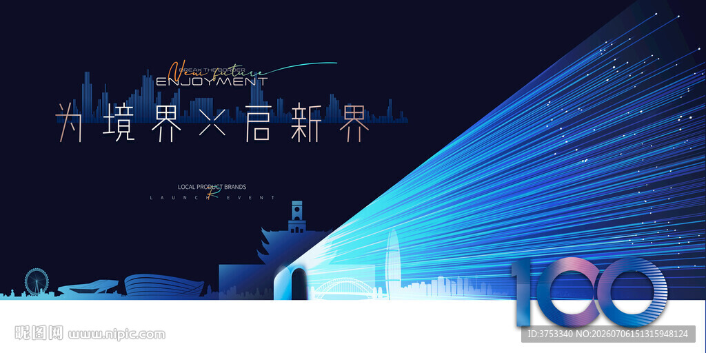 地产发布会 样板间开放