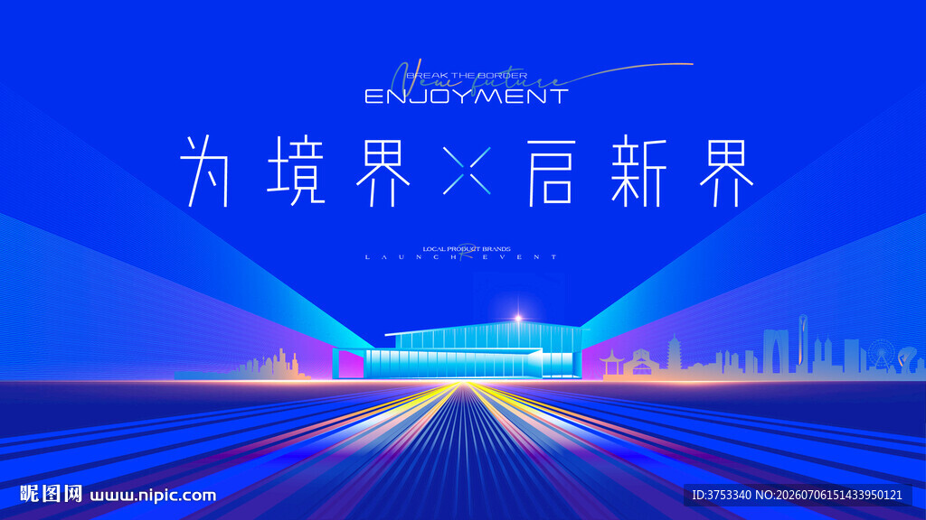 地产发布会 样板间开放
