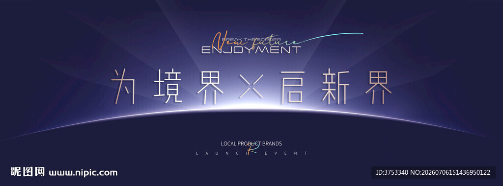地产发布会 样板间开放