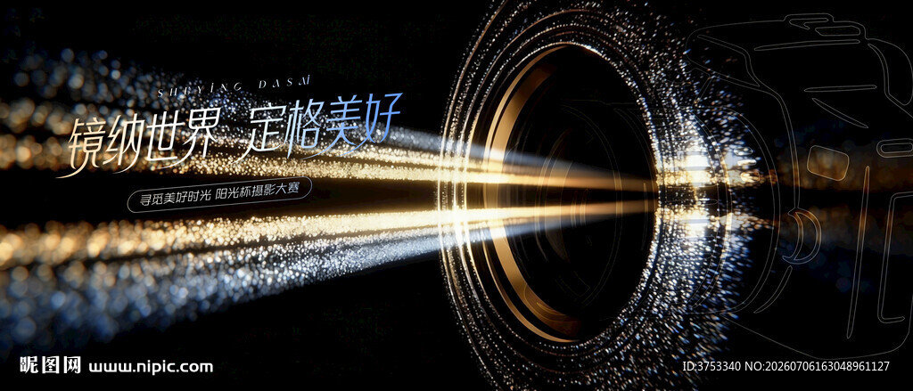 摄影大赛活动