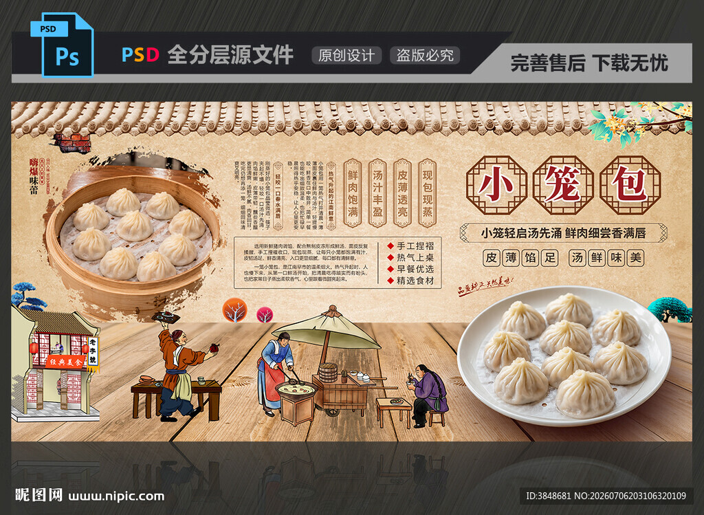 小笼包