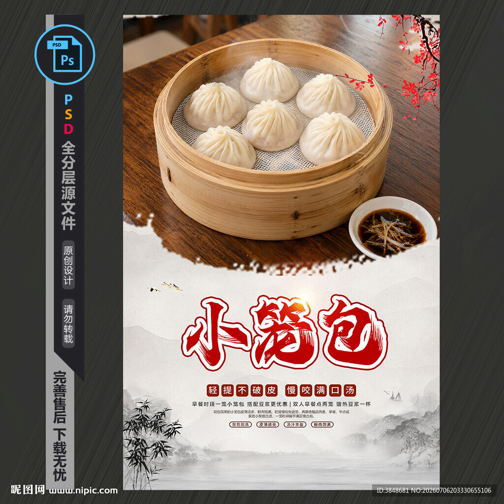 小笼包