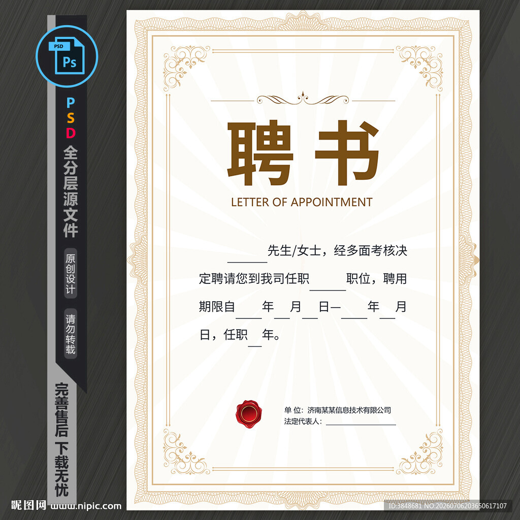 聘书