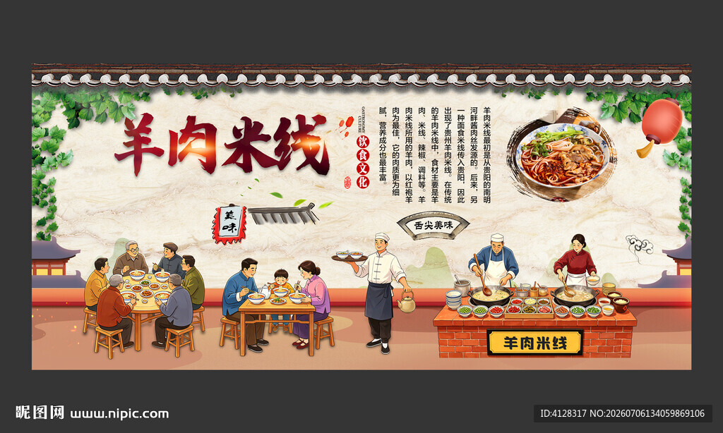 羊肉米线背景