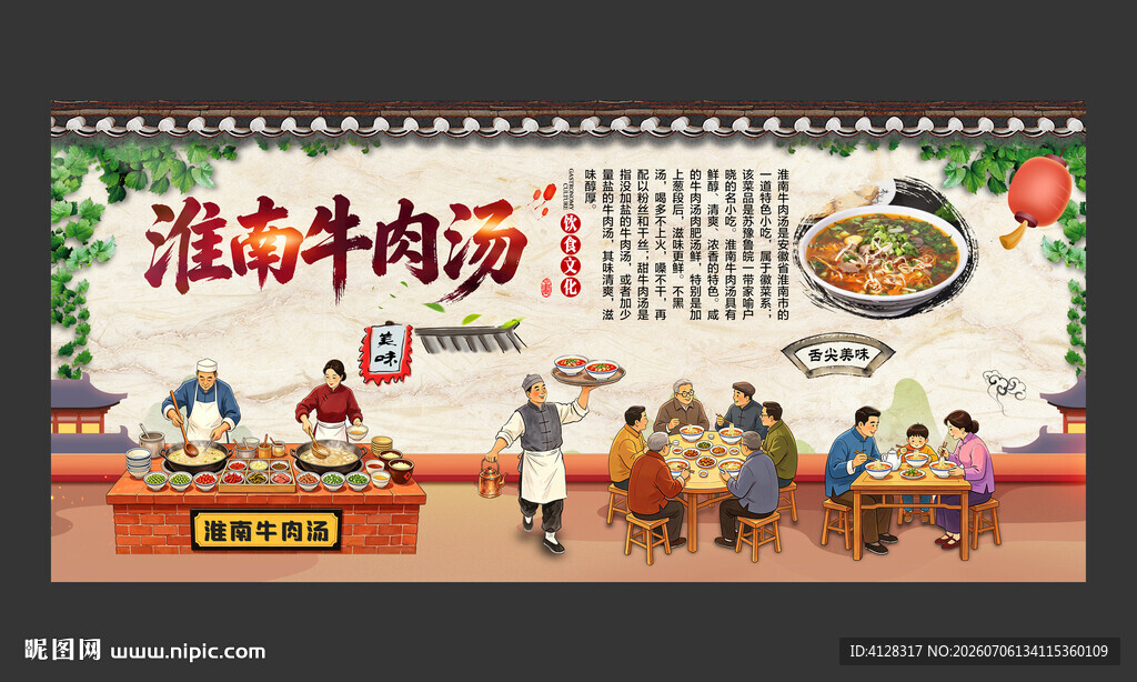 淮南牛肉汤